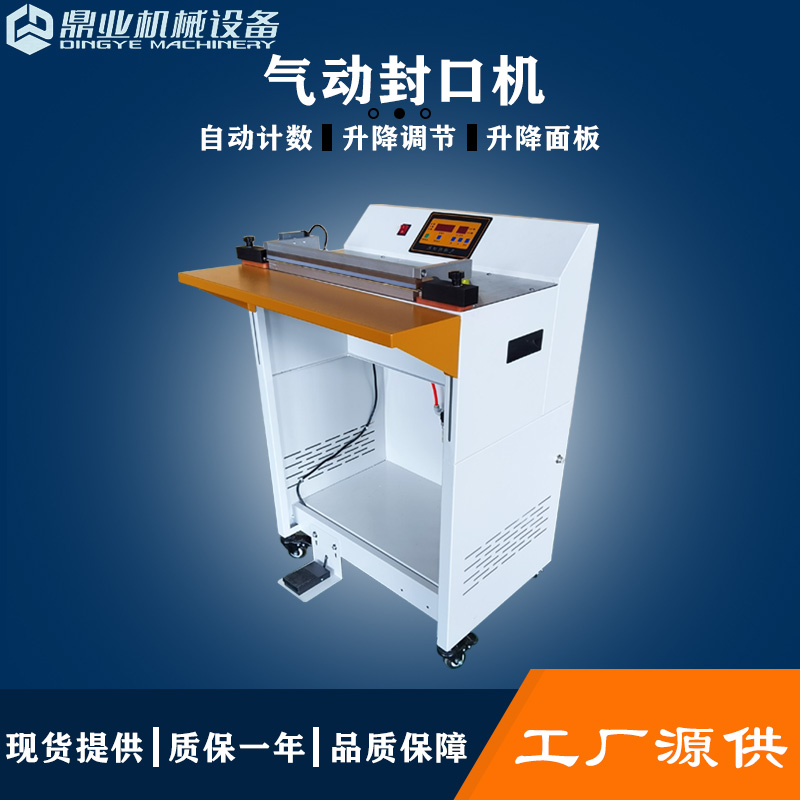星空(中国)气动封口机封切机切膜机