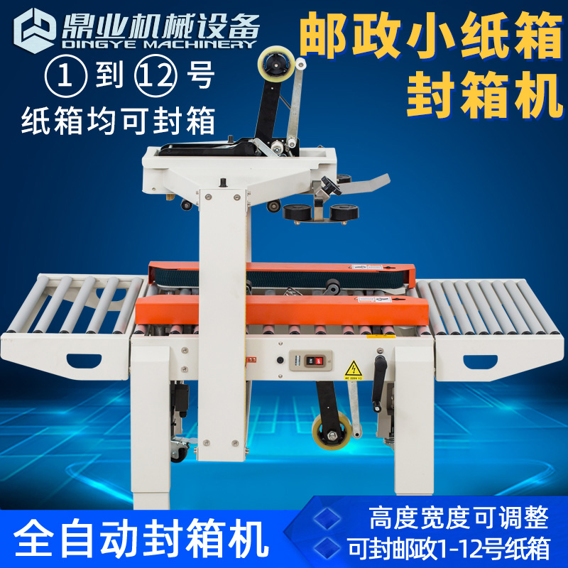 自动封箱机的优势
