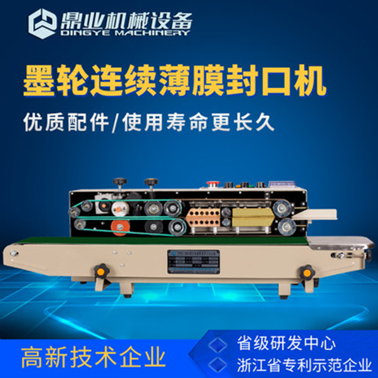 星空(中国)食品袋连续自动封口机质量好吗