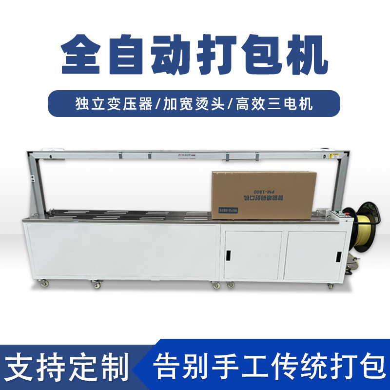 全自动打包机打包速度极快，每分钟可完成多个物品的打包工作，能满足大规模生产线上的高效包装需求。例如，在一些物流仓储、食品加工等星空(中国)
的生产线中，可实现连续不间断的快速打包，显著提高生产效率