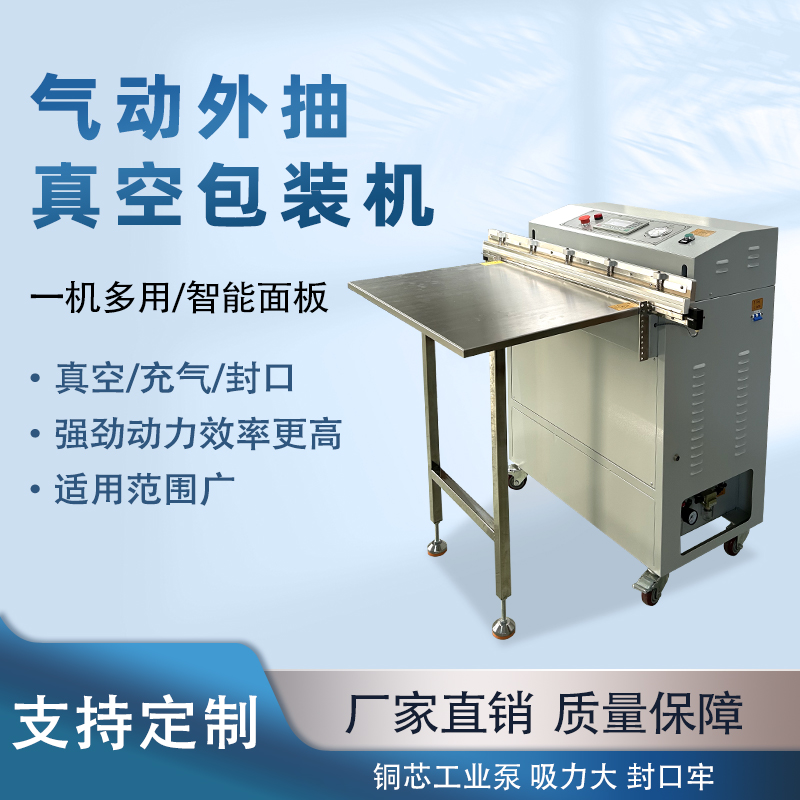 真空过滤装置在立式外抽真空包装机中的作用