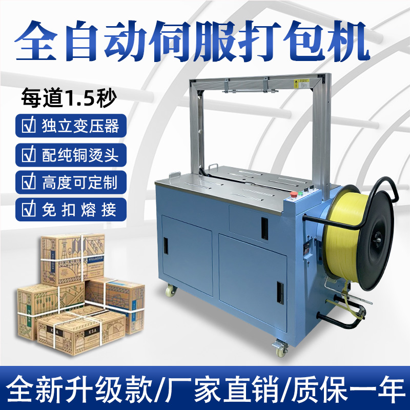 全自动伺服打包机六大优势 高效稳定省人工