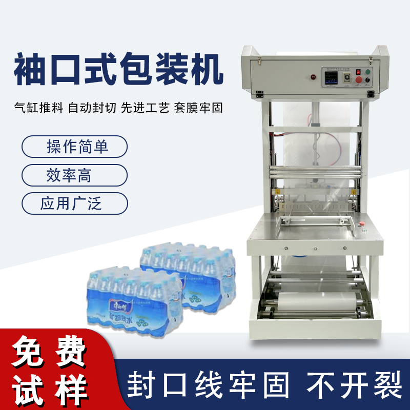 袖口式包装机_工作原理及应用优势详解