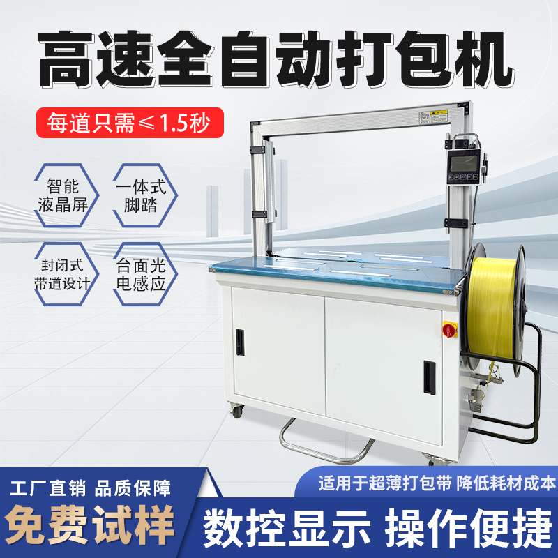 全自动打包机PP带纸箱捆扎机 一体式带道设计自动上带穿带